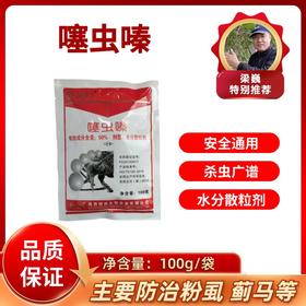 安万打  噻虫嗪   水分散粒剂   100克/袋