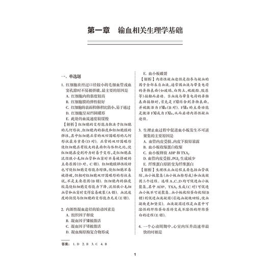 全国高级卫生专业技术资格考试习题集丛书——输血技术习题集 汪德清 主编 考试用书 高级职称考试 9787117394635 人民卫生出版社 商品图4