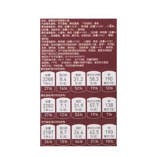 麦德龙 麦臻选 什锦蛋卷礼盒 648g 商品图5