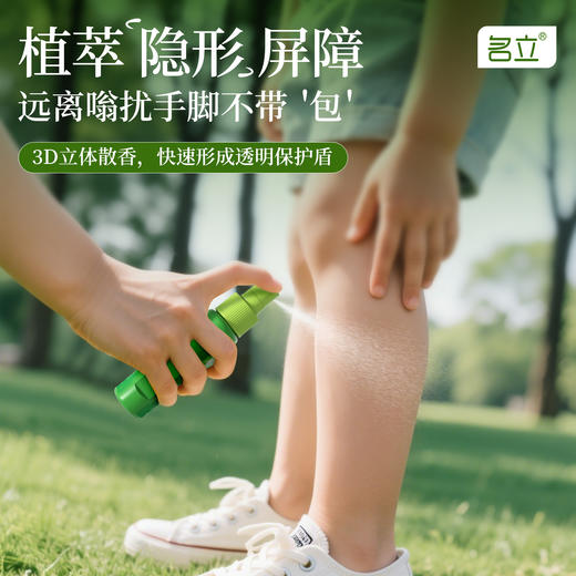 【名立 驱蚊花露水】100ML一瓶，5%避蚊胺，植物萃取，长效驱蚊防叮，随身携带！ 商品图2
