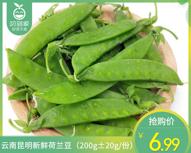 云南昆明新鲜荷兰豆（200g±20g/份）