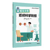 医生分册 近视科学防控（眼宝漫谈近视防控丛书）高华 主编 主要读者对象为医疗卫生领域群体 疾病防治 眼科学 人民卫生出版社 商品缩略图1