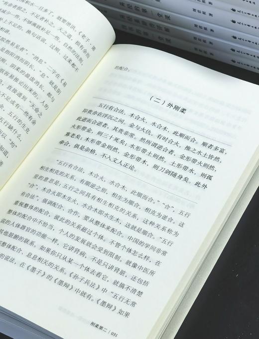 【台版引进】《刘君祖经典讲堂）》，16开，平装，全10册一箱装，刘君祖著，花山文艺出版社2020年一版一印，3432页，定价：680，售价：278 商品图12