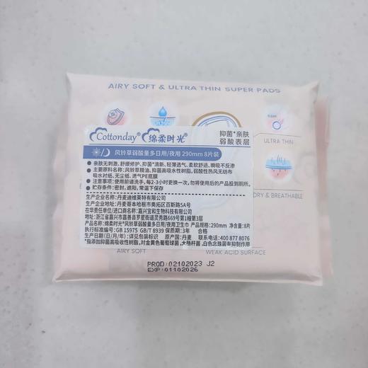 绵柔时光量多日用/夜用纤薄卫生巾8片装290mm 商品图6