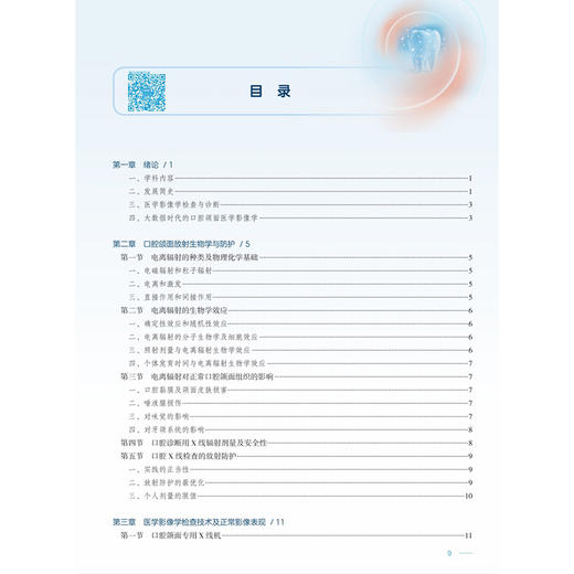 口腔颌面医学影像诊断学 第8八版 傅开元 主编 十四五规划教材 全国高等学校教材 供口腔医学类专业用9787117391115人民卫生出版社 商品图3