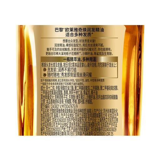 巴黎欧莱雅 奇焕润发精油(适合多种发质) 100ml/瓶 商品图2
