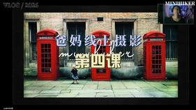 26春季爸妈线上摄影【第四课】