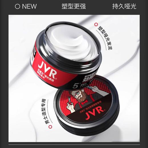 杰威尔 哑光质感造型发泥 20g/罐 商品图1