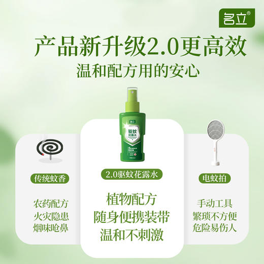 【名立 驱蚊花露水】100ML一瓶，5%避蚊胺，植物萃取，长效驱蚊防叮，随身携带！ 商品图4