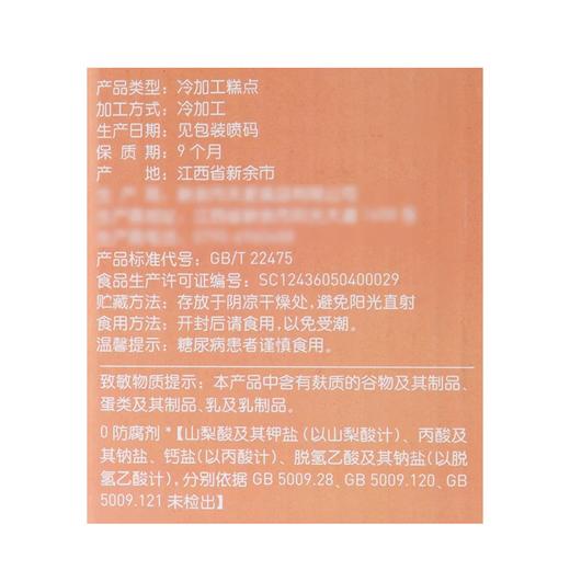 麦德龙 麦臻选 水果奶芙沙琪玛 800g 商品图5