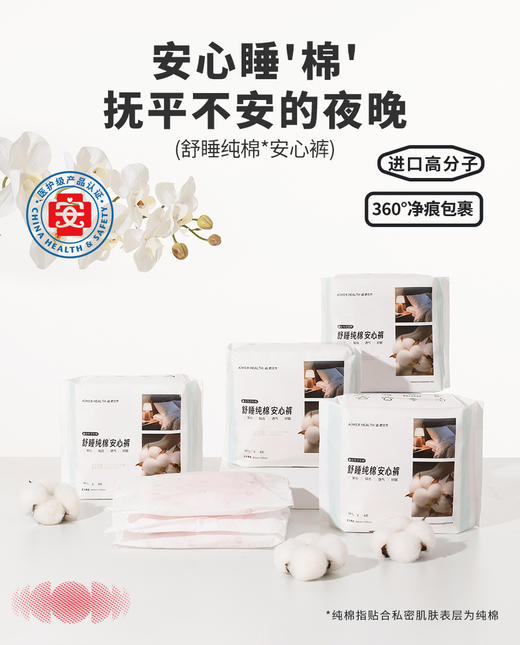 【6折】3楼爱慕健康 全棉超柔裤型卫生巾 JS150303【12片装】 商品图0