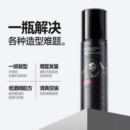 杰威尔 自然立挺造型蓬松水 50ml/瓶 商品图4