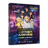 打造自己的OC印象曲 二次元音乐AI创作教程 商品缩略图0