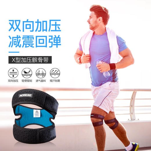奥尼捷髌骨带运动护膝 男女跑步篮球羽毛球 夏季透气减震加压护具 商品图0