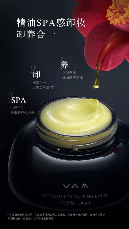 VVA红山茶焕亮养肤卸妆膏、清洁养肤卸妆三合一 商品图2