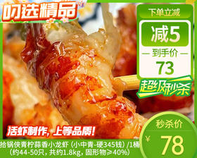 【预售-4月17日配送】拾锅侠青柠蒜香小龙虾（小中青-硬345钱）/1桶（约44-50只，共约1.8kg，固形物≥40%）生产日期 4月15日左右
