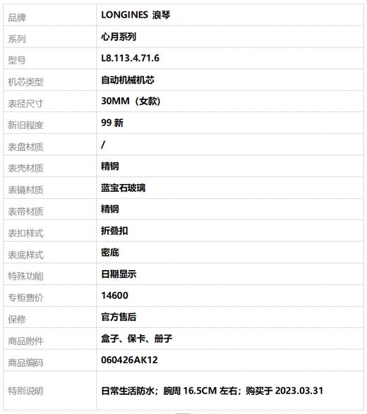 【99新】LONGINES 浪琴L8.113.4.71.6自动机械机芯日期显示30MM（女款）心月系列精钢060426AK12 商品图9
