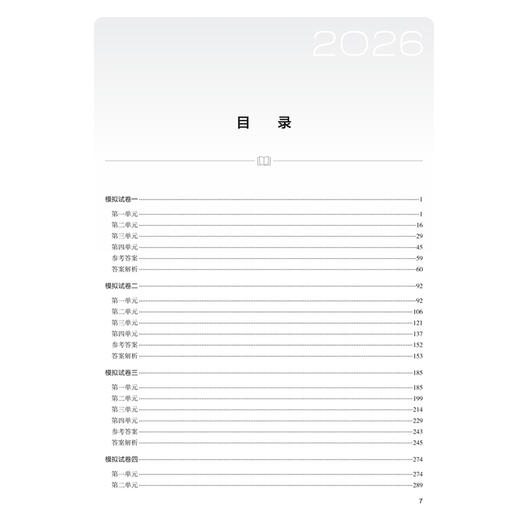 2026临床执业医师资格考试医学综合考前必做仿真模考 叶波 陈盛鹏 医师资格考试用书 2026执业医师 9787117395786 人民卫生出版社 商品图3