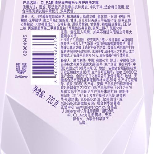 清扬 头皮护理润养蓬松洗发露 700g/瓶 商品图1