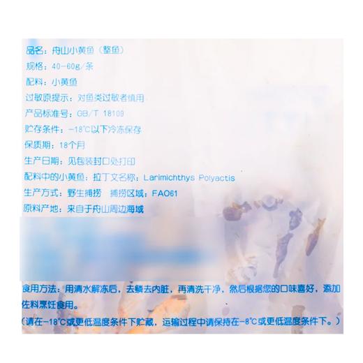 麦德龙 宜客 舟山小黄鱼 40-60 2kg 商品图4