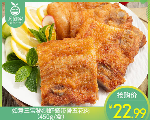 如意三宝秘制虾酱带骨五花肉（450g/盒）生产日期: 11月15日 商品图0