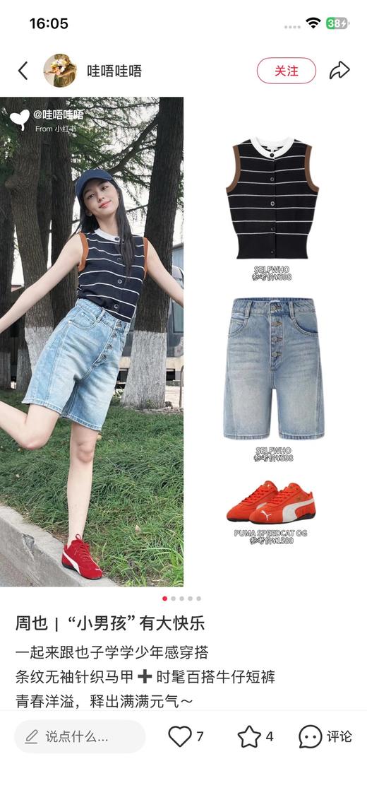 一店d 来搞𝐬𝐞𝐥𝐟 𝐰𝐡𝐨❗️​​镂空无袖针织马甲➕条纹针织衫 娜扎、孙千同款 主打极简设计与高级感的风格设计真的高级了！注重剪裁与细节的设计 将基础款的设计感太出圈啊  好喜欢 商品图6