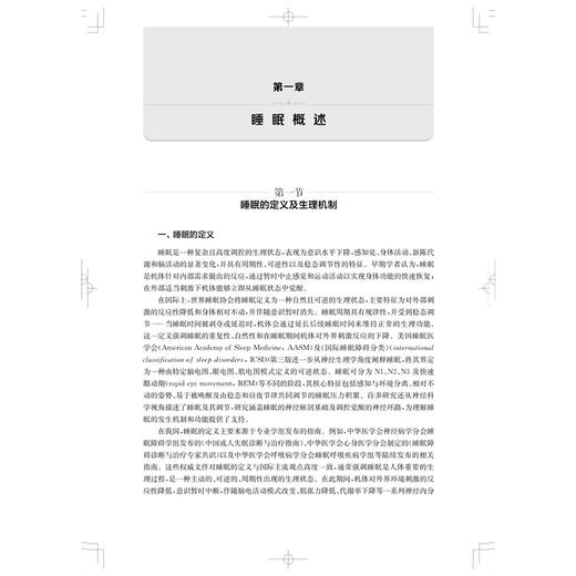 失眠的诊治与调养（常见病中医养护系列丛书）周妍妍 李全 主编 临床医师、科研人员、失眠患者、中医爱好者 上海科学技术出版社 商品图4