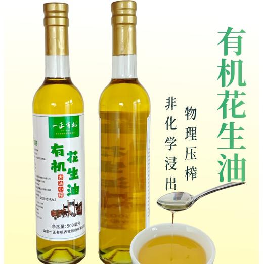 丨有机丨一正有机花生油  古法小榨 物理压榨 商品图0