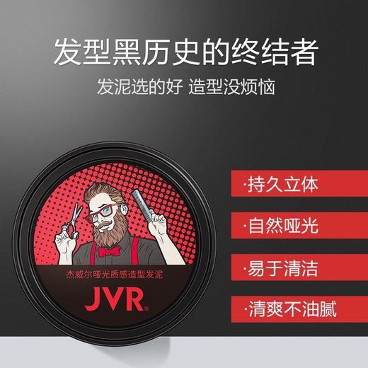 杰威尔 哑光质感造型发泥 20g/罐 商品图0