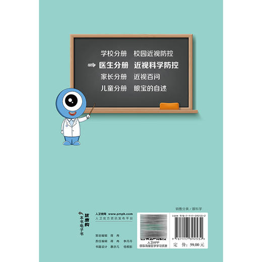 医生分册 近视科学防控（眼宝漫谈近视防控丛书）高华 主编 主要读者对象为医疗卫生领域群体 疾病防治 眼科学 人民卫生出版社 商品图2
