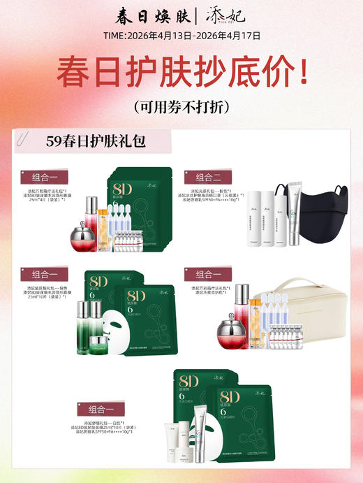 S 4月添妃限时秒杀 商品图1