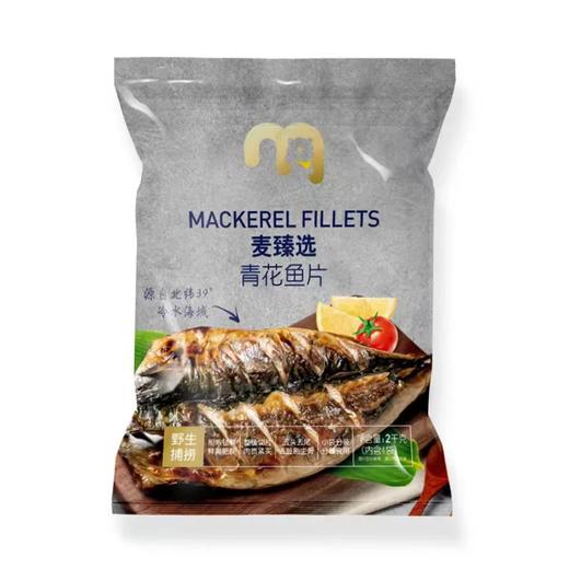 麦德龙 麦臻选 冷冻青花鱼 2kg 商品图0