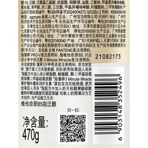 潘婷 茉莉山茶香多效损伤修护3分钟奇迹臻养洗发水 470g/瓶 商品图4