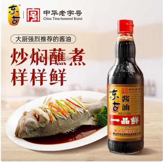 【QT】东古 一品鲜 特级酿造酱油 500ml 商品图2