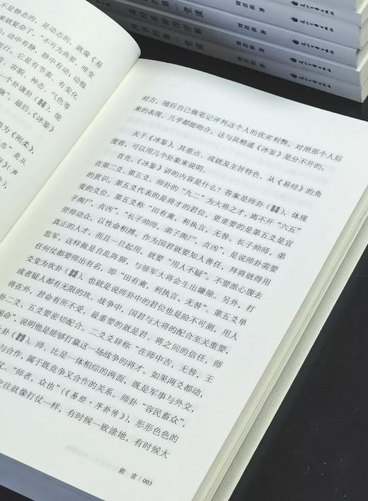 【台版引进】《刘君祖经典讲堂）》，16开，平装，全10册一箱装，刘君祖著，花山文艺出版社2020年一版一印，3432页，定价：680，售价：278 商品图10