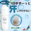 日本碧柔走珠止汗露（无香型）-40ml 商品缩略图0