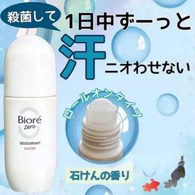 日本碧柔走珠止汗露（无香型）-40ml