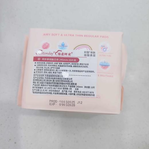 绵柔时光纤薄云棉日用卫生巾10片装240mm 商品图6