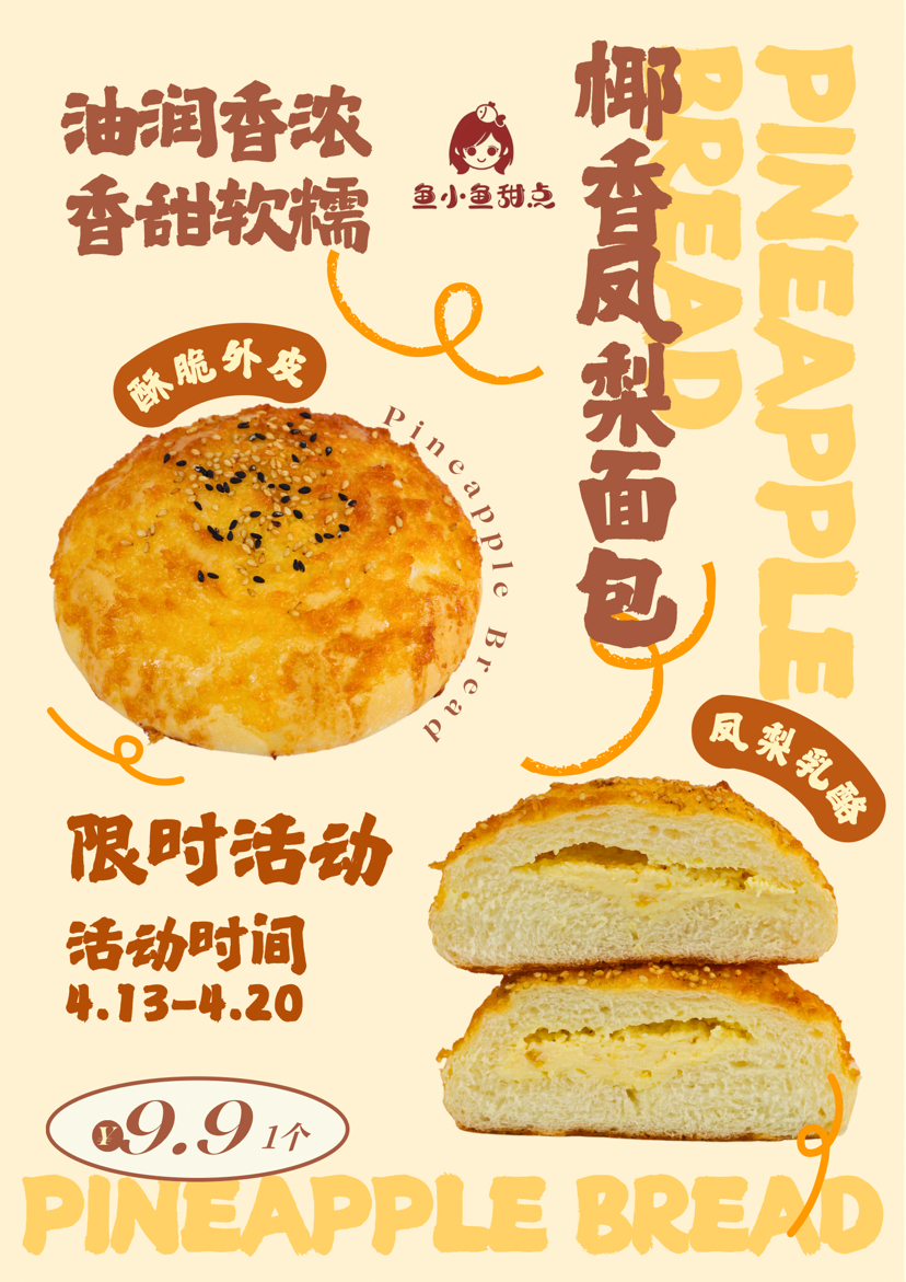 2椰香凤梨（12：00出货）