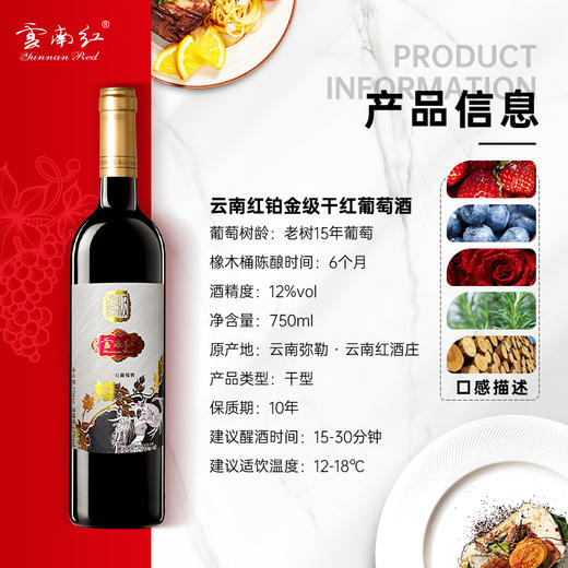 云南红铂金级干红葡萄酒12度750ml弥勒酒庄 商品图1