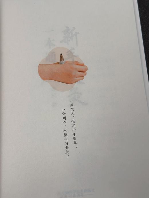新手艾灸一本通（送价值199元悬灸课） 商品图1