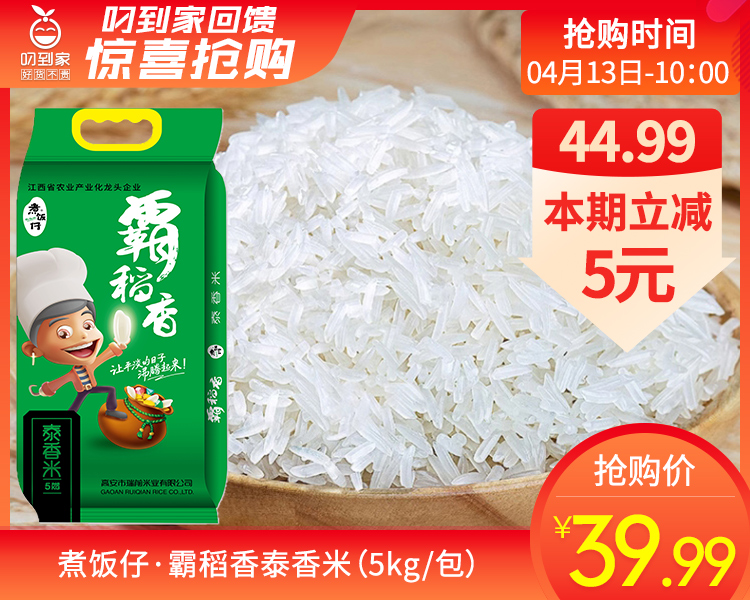煮饭仔·霸稻香泰香米（5kg/包）生产日期: 1月