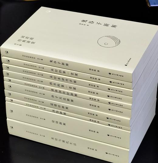 【台版引进】《刘君祖经典讲堂）》，16开，平装，全10册一箱装，刘君祖著，花山文艺出版社2020年一版一印，3432页，定价：680，售价：278 商品图1