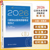 2026口腔执业医师资格考试随身记 吴春虎 主编 医师资格考试用书 口腔科学 考试用书 2026执业医师 9787117395410人民卫生出版社 商品缩略图0