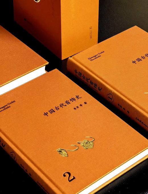 【特惠，重磅推荐】《中国古代首饰史》，一函三册，16开，布面精装，李芽等编著，江苏凤凰文艺出版社2020年一版，1140页，定价698，售价199元。 商品图3