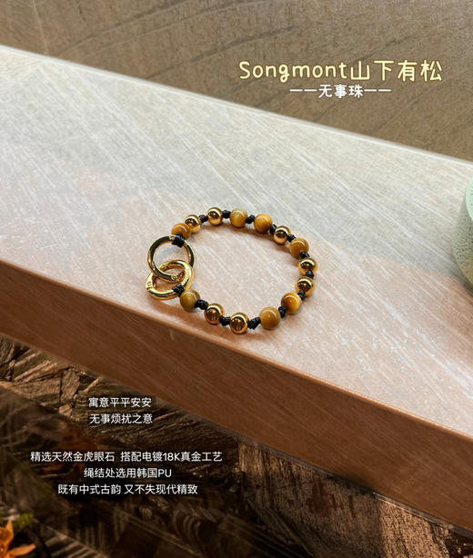 山下有song手串无事珠040207 商品图2
