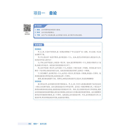 基础会计 第4四版 杨鹏 十四五规划教材全国高等职业教育药品类专业第四轮规划教材 供药品经营与管理 等专业用 人民卫生出版社 商品图4