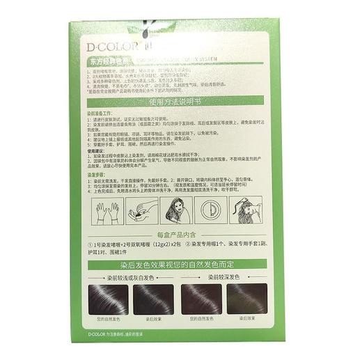 迪彩 染发啫喱(自然黑) 12g*2*2/盒 商品图1