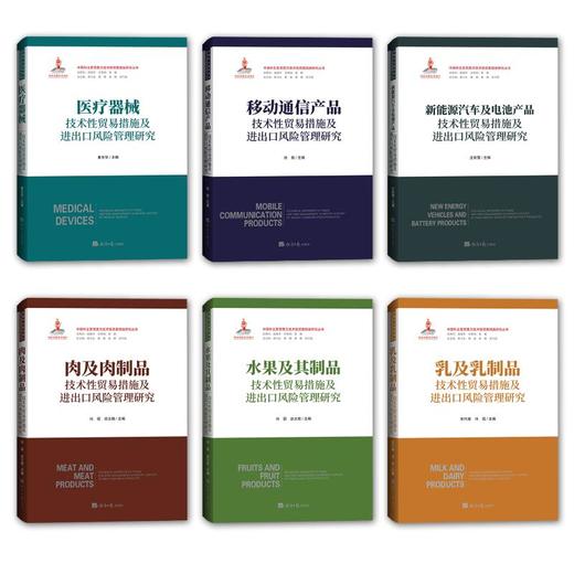 水果及其制品技术性贸易措施及进出口风险管理研究[国家出版基金项目] 商品图2