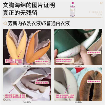 芳新（Forever New）50年品牌 内衣专用洗衣液女性内裤洗衣液473ml洁净液（原装进口） /家庭清洁/纸品 /衣物清洁 /内衣洗衣液 商品图0